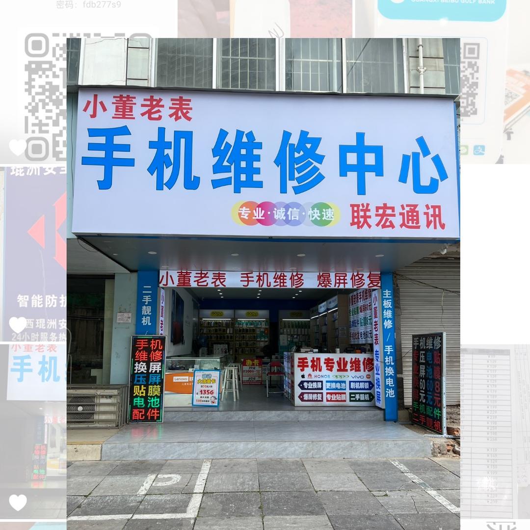 联宏通讯