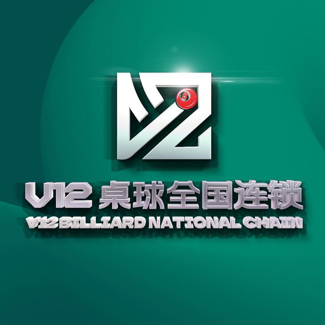 V12桌球（环球汇店）