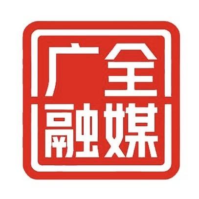 广全融媒|贝贝