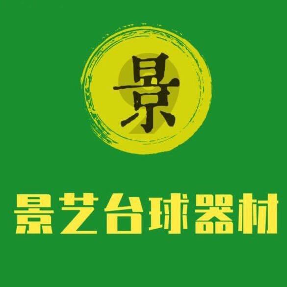 山西景艺台球器材售后培训基地