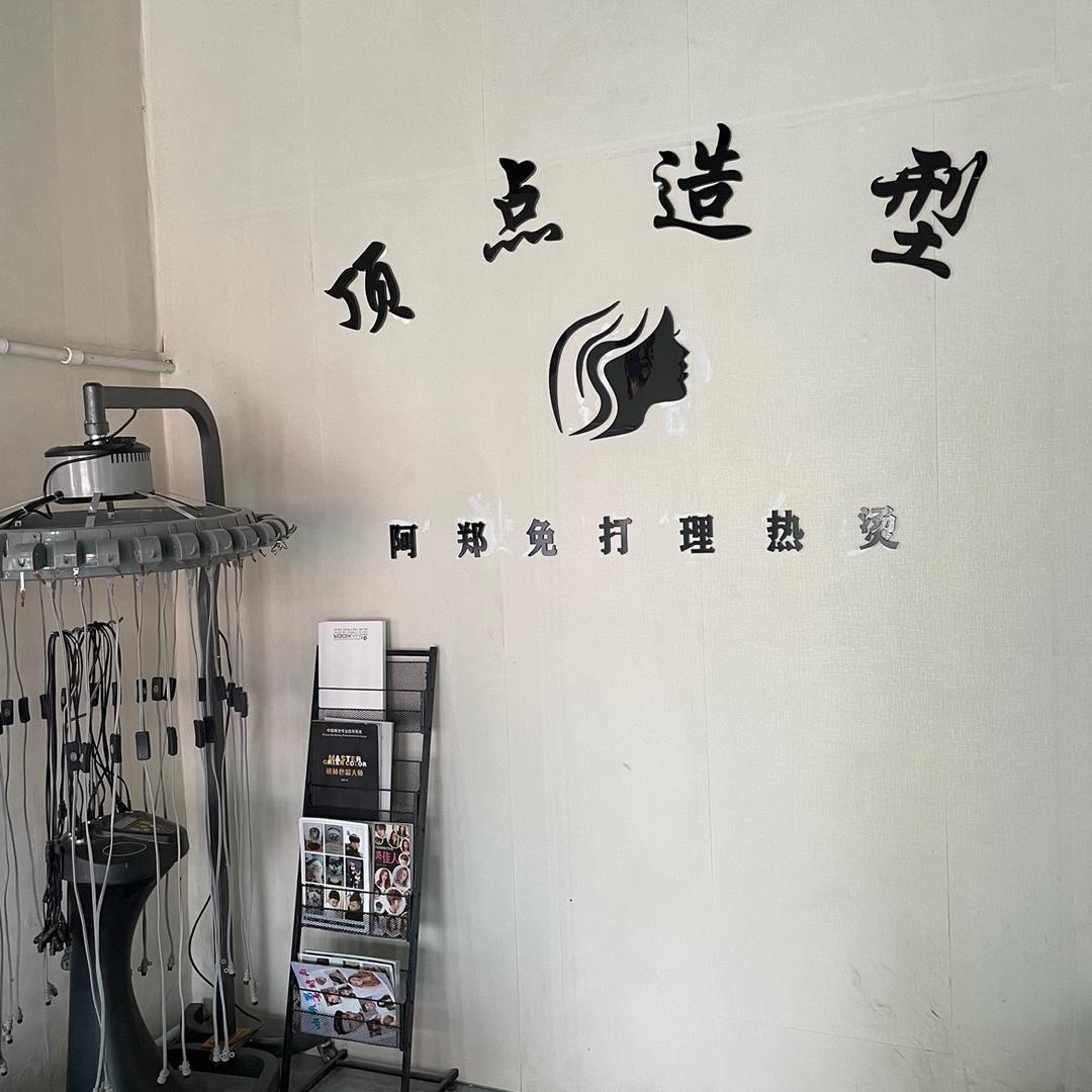 小井顶点造型（橱窗好物）