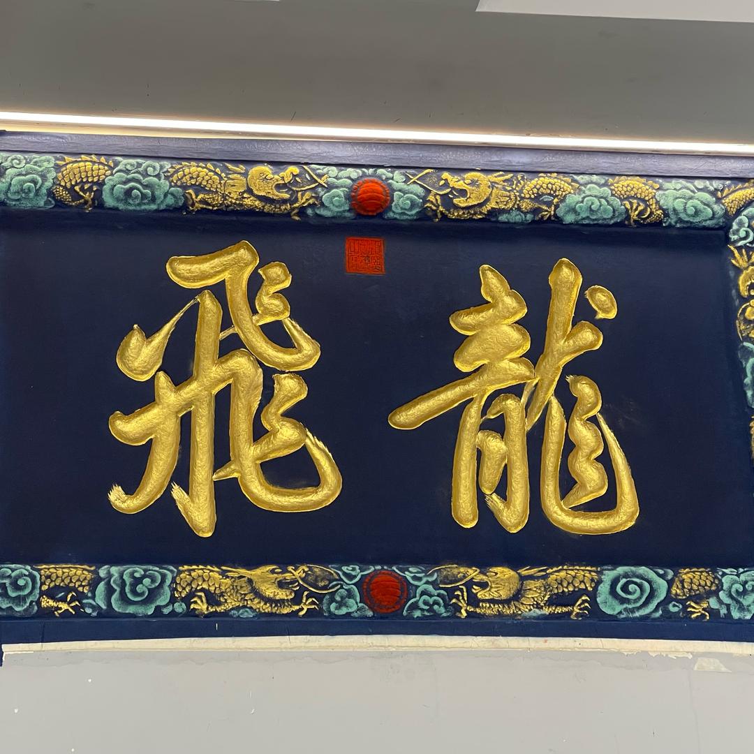 雲根藝術館