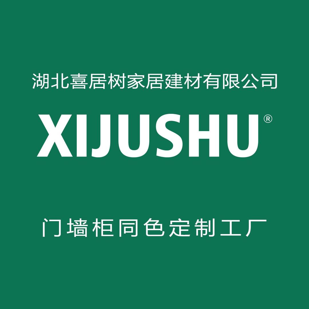 喜居树极简定制工厂