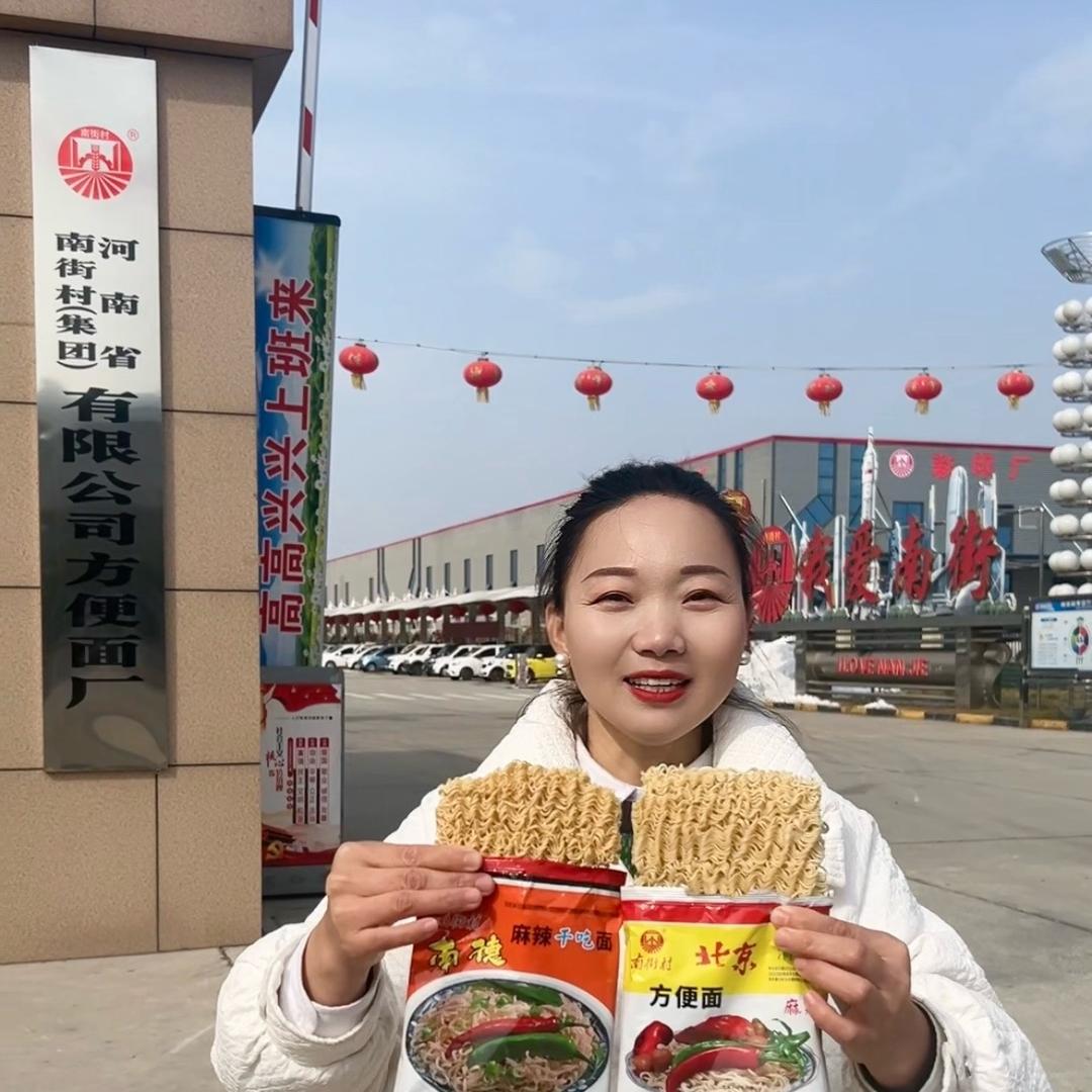 南街村老家美食