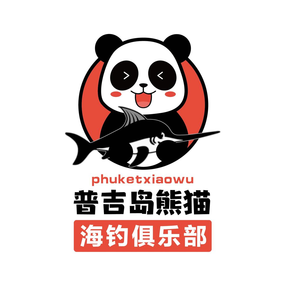普吉岛熊猫海钓杨船长