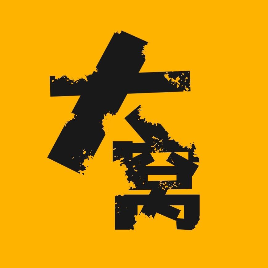 大窝睇片