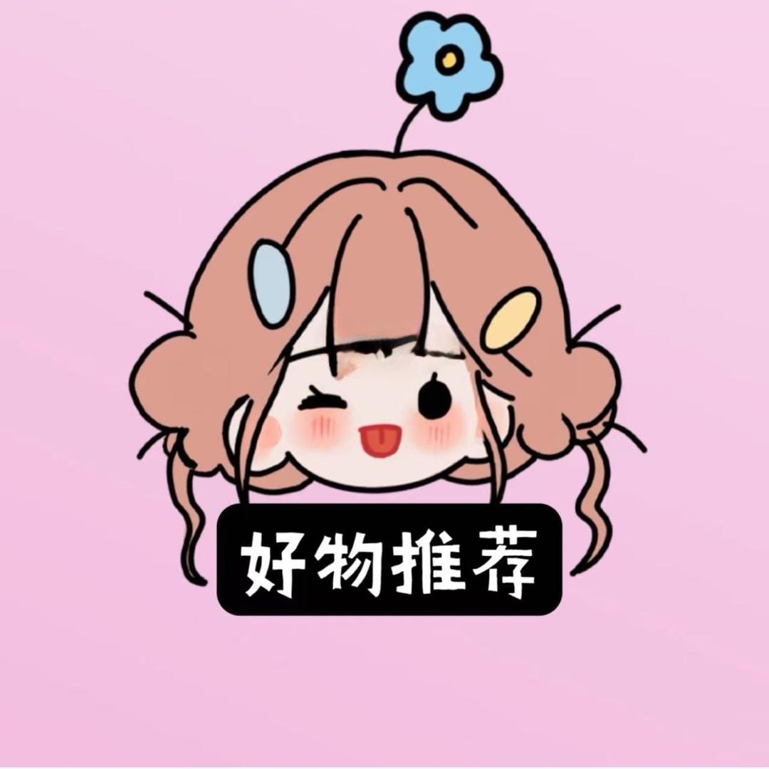 小王好物分享🛍️