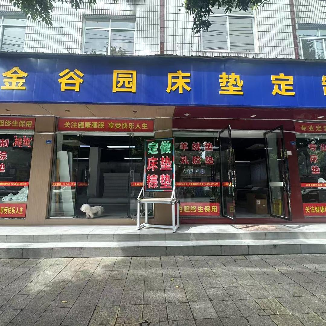 专业定制床垫 温江航天路302-308号