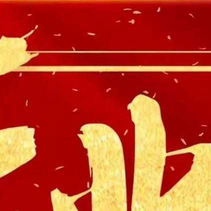 明夫妇双方回家