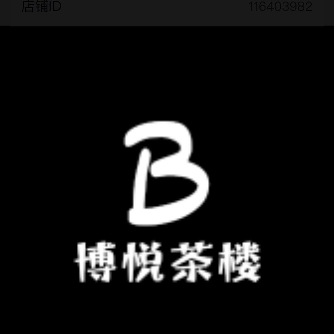 银川博悦茶楼