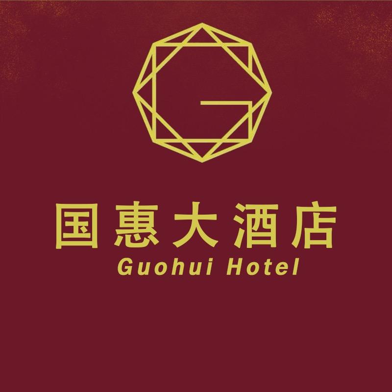 国惠大酒店官方号