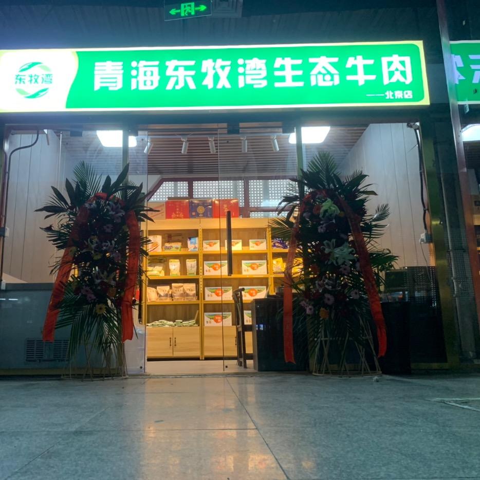 青海老贺