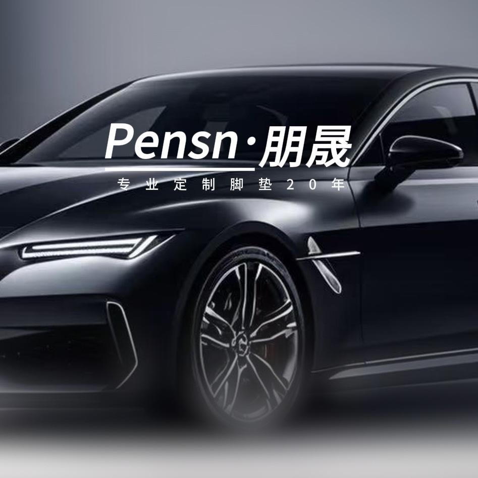 朋晟汽车用品工厂店