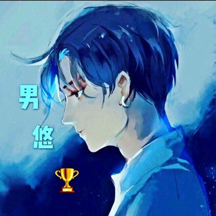 男悠（和平精英）@抖音