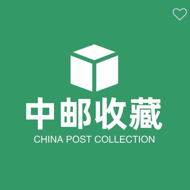 华邮经典-珍邮历史艺术文化之窗