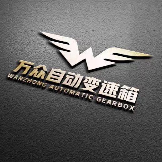 岑溪万众变速箱专修