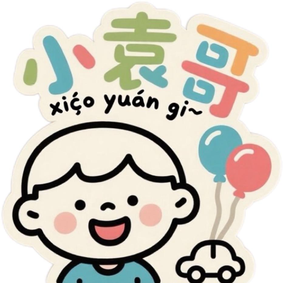 小袁哥童装