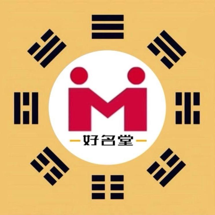 好名堂