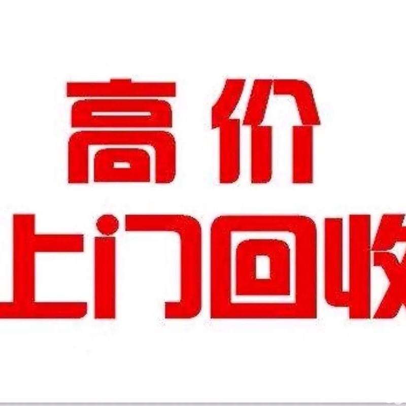 新乡小贱二手回收