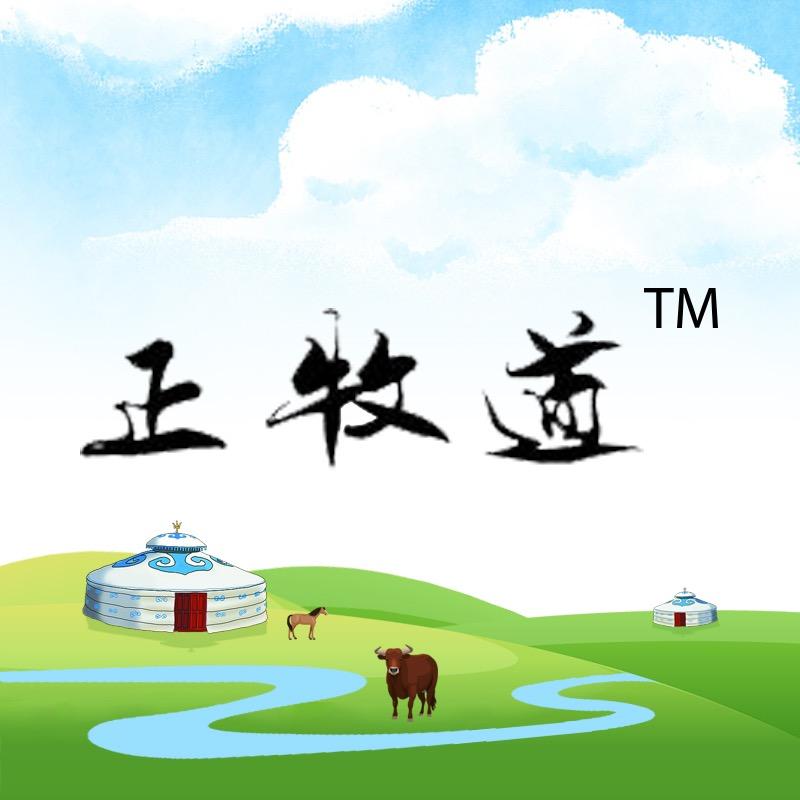 正牧道·草原特产