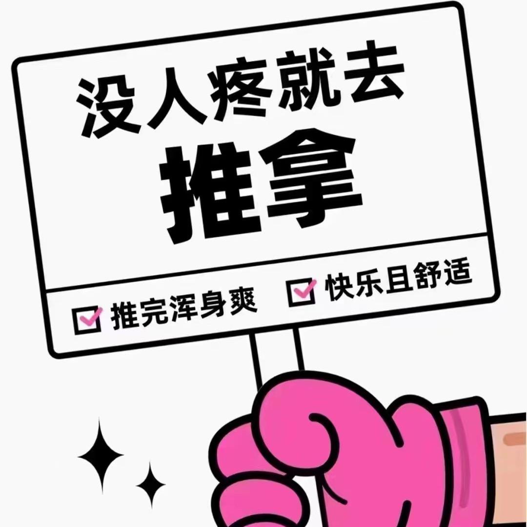 南宁蓷按放松养生工作室