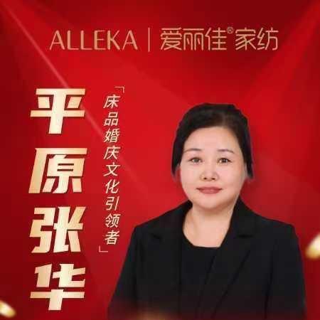爱丽佳家纺窗帘城(张华镇)