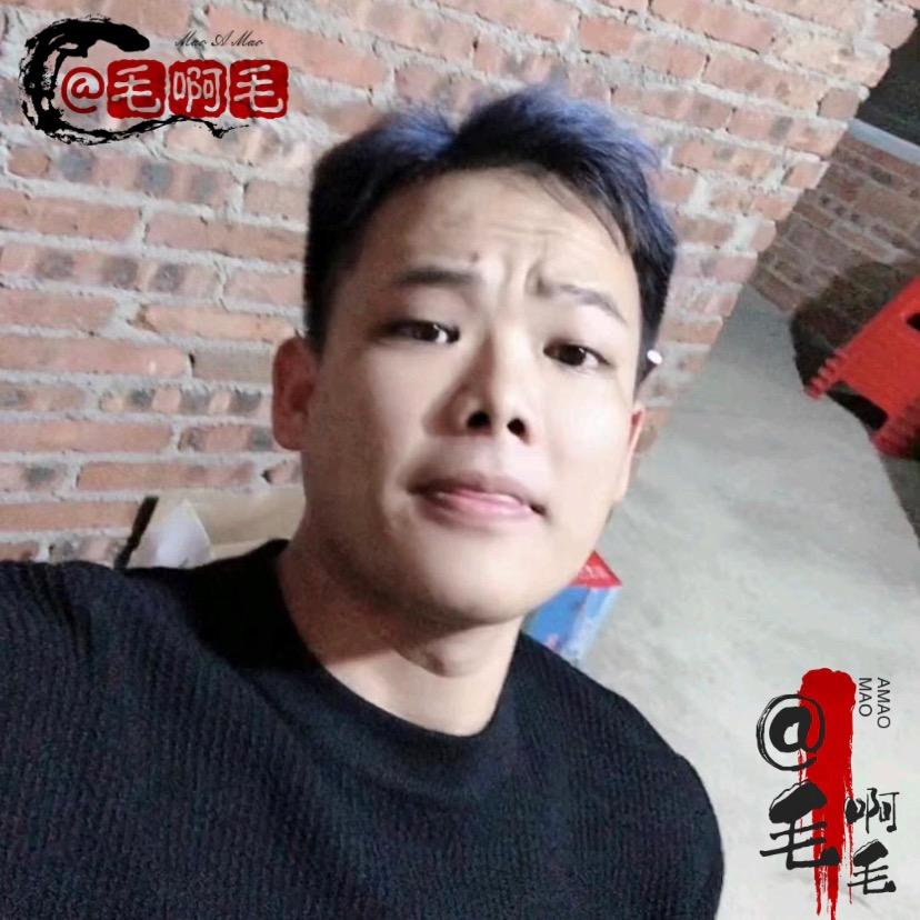 @毛啊毛（缺搭档，一起拍短视频）