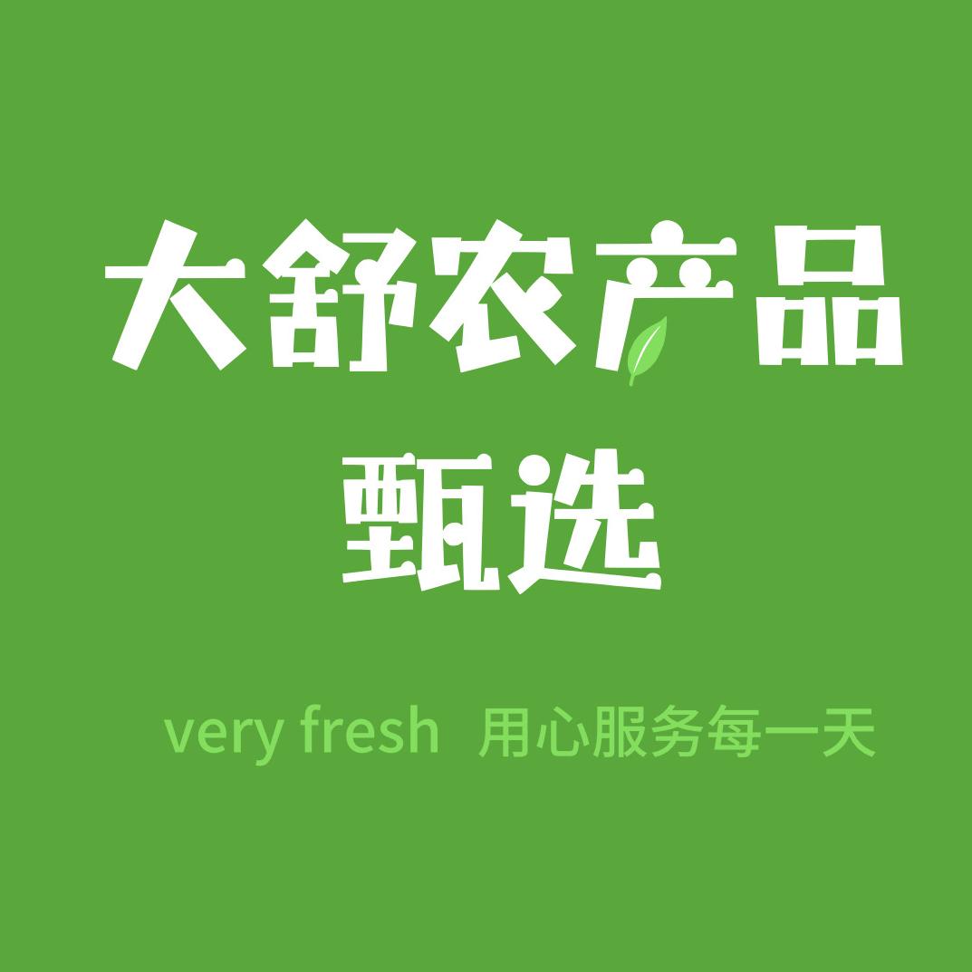 大舒农产品甄选