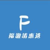 福澈清惠选