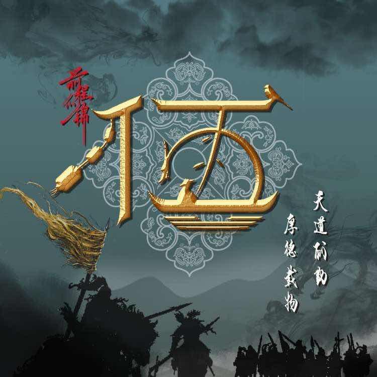 人参如梦