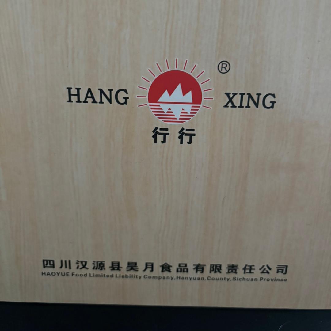 昊月年华～汉源贡椒