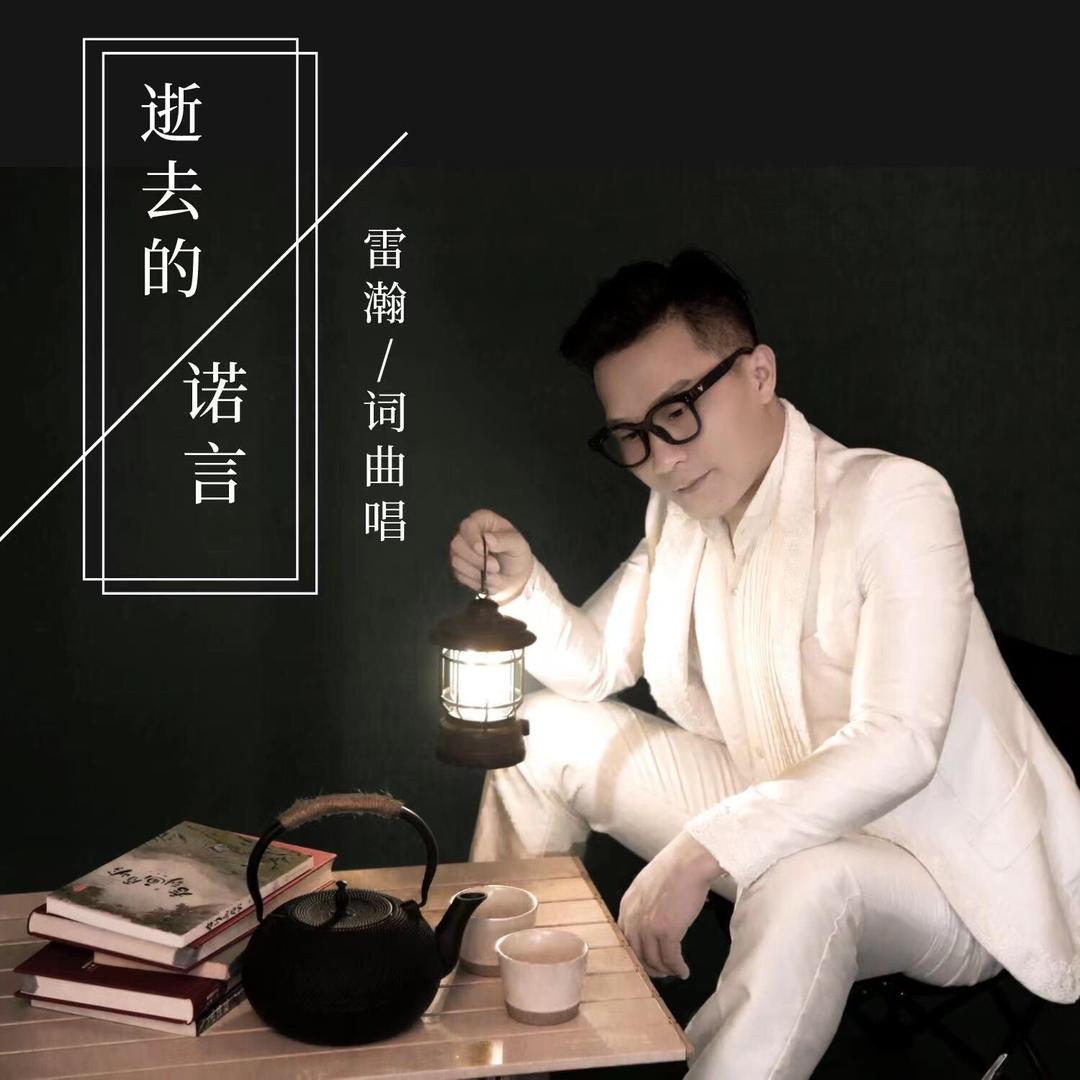 雷瀚Music