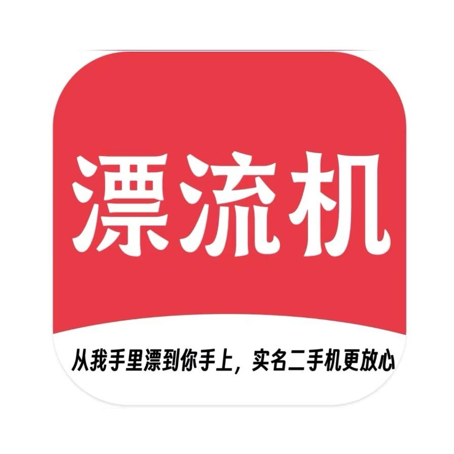 广州漂流机(交流号)