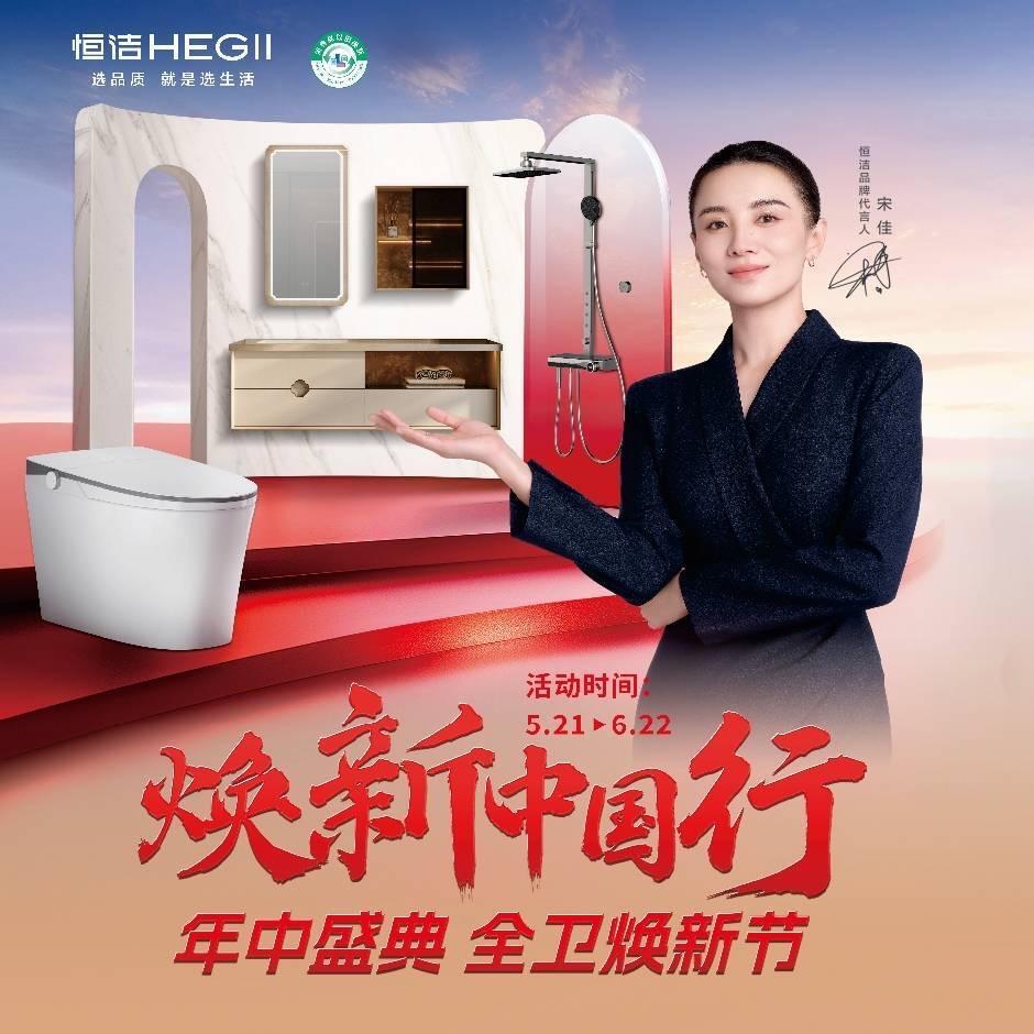 京东超级体验店恒洁卫浴