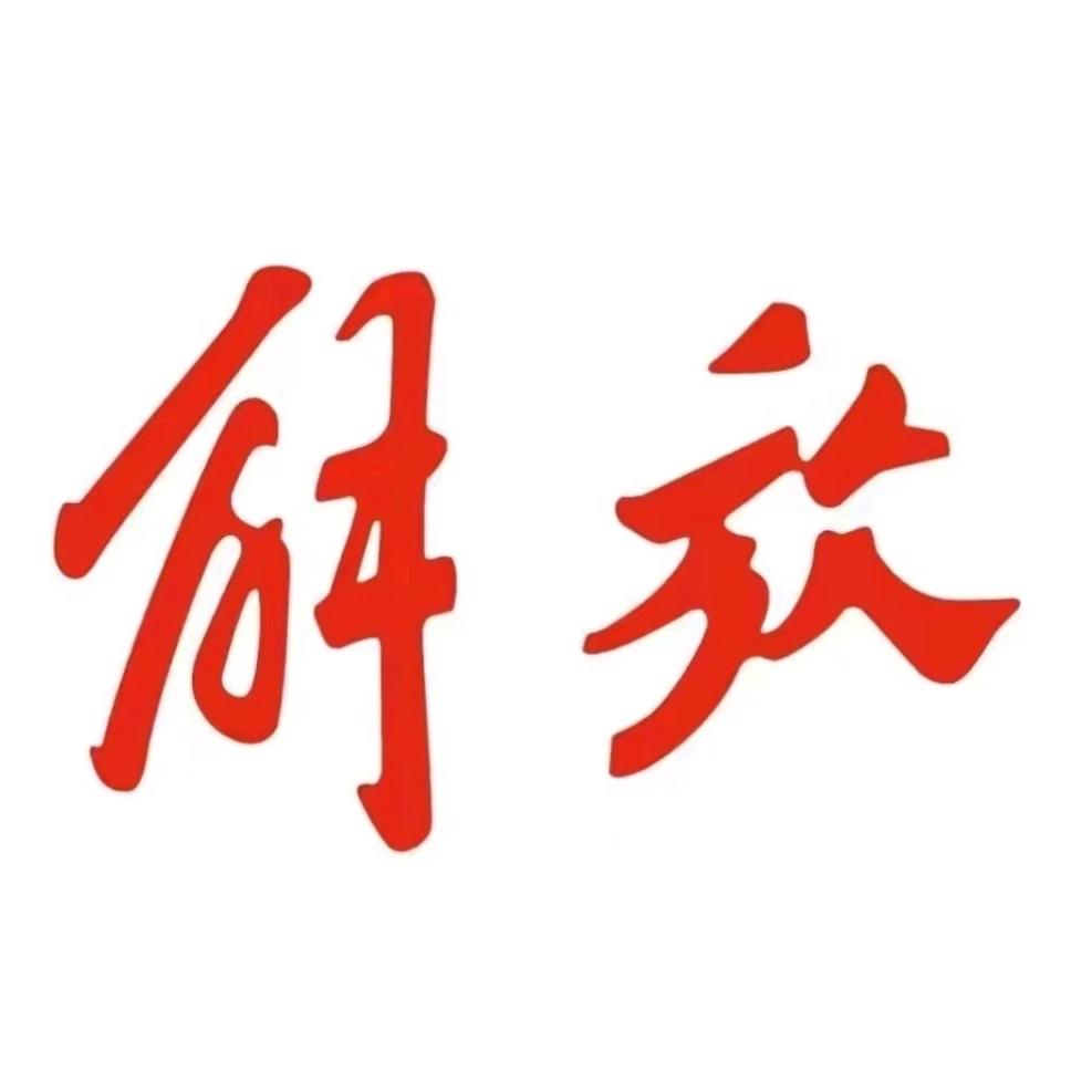 济南吉圣通经贸有限公司