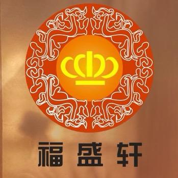 福盛轩足浴（紫薇店）