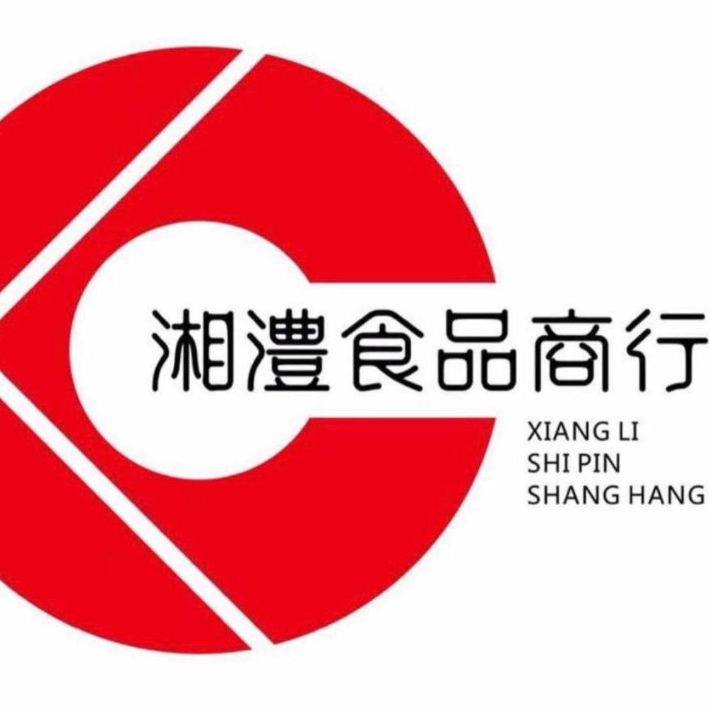 湘澧食品商行
