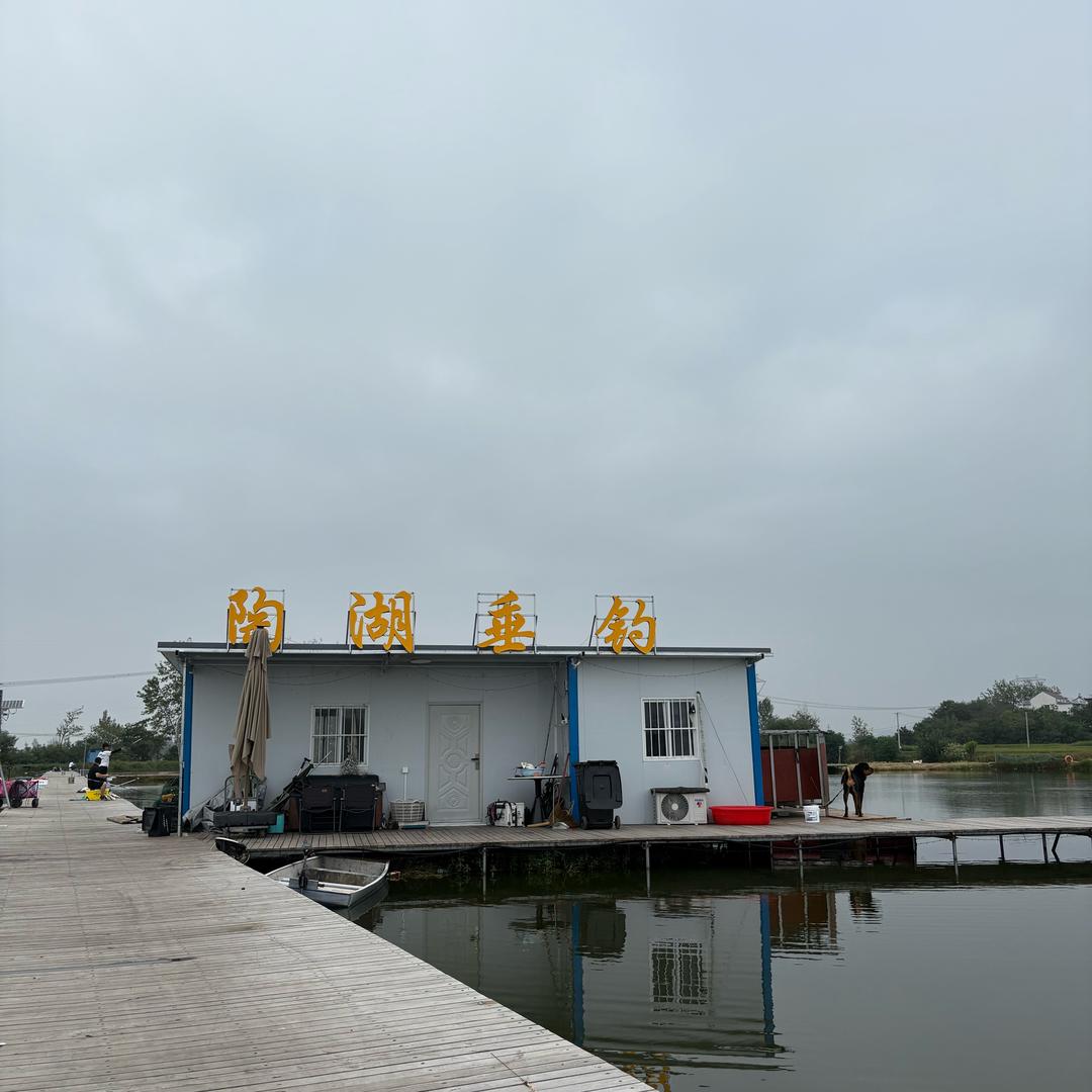 陶湖垂钓中心