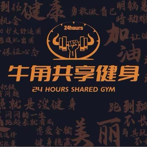牛角共享健身中心（中华北店）