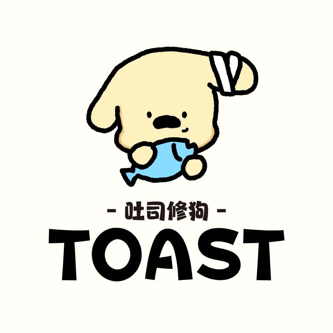 吐司修狗toast