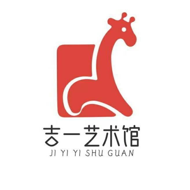 吉一艺术馆
