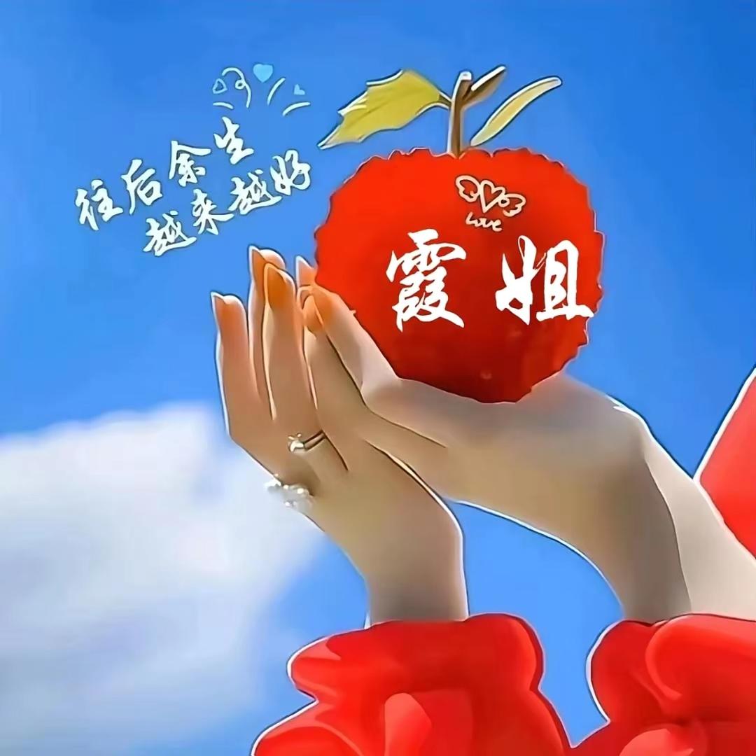 @霞姐爱跳舞🧢