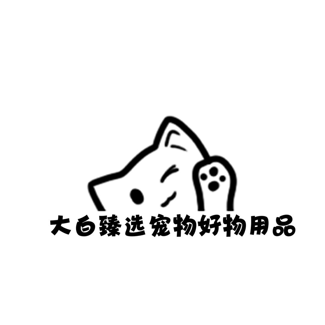 大白臻选宠物好物用品