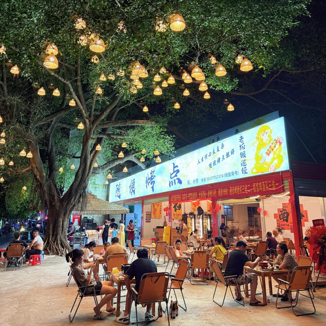 随便烤点官方号