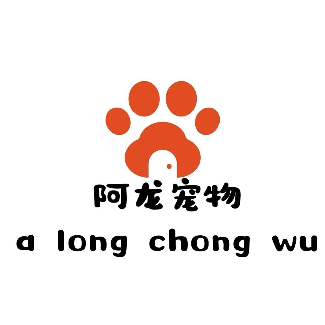 阿龙宠物(清仓中🔥)