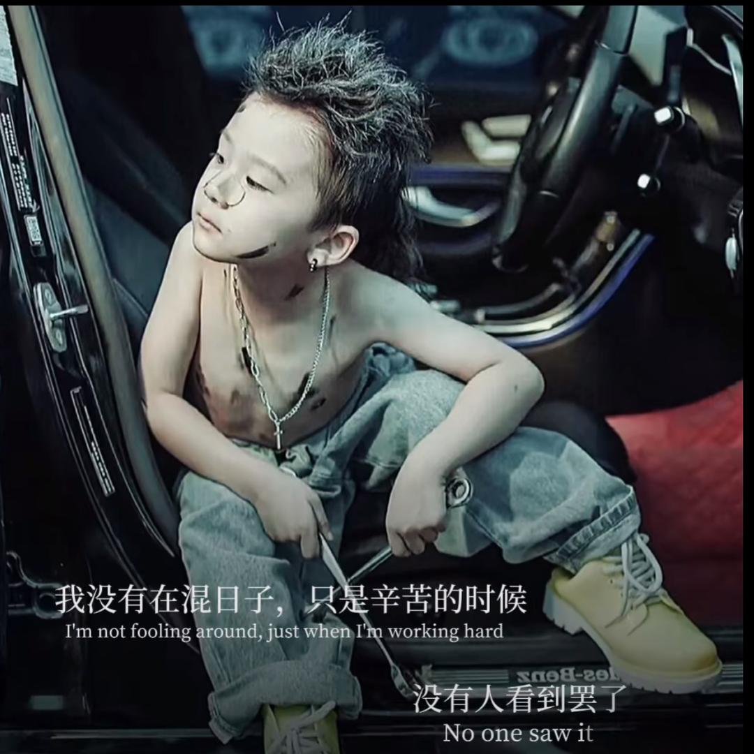 挖土的小男孩🇨🇳