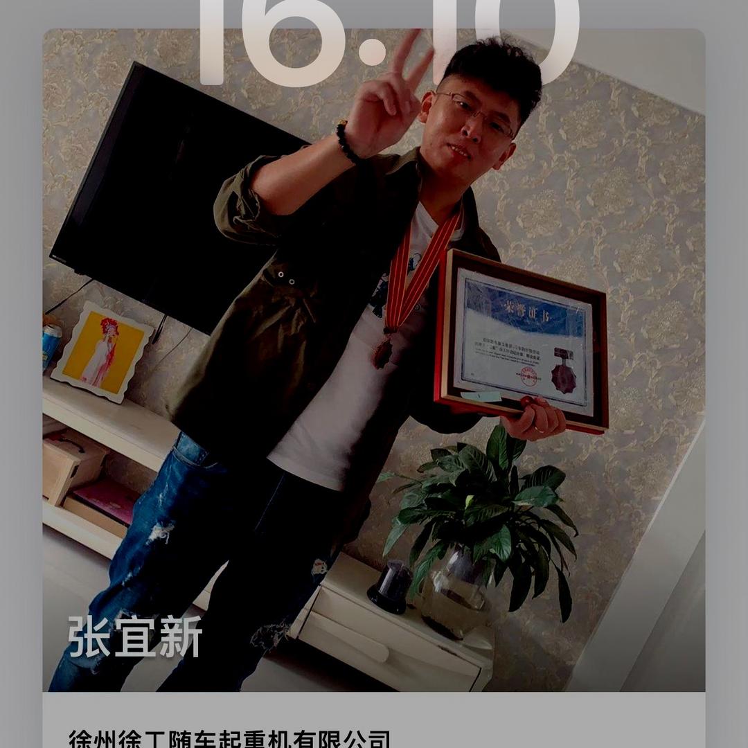 徐工张宜新