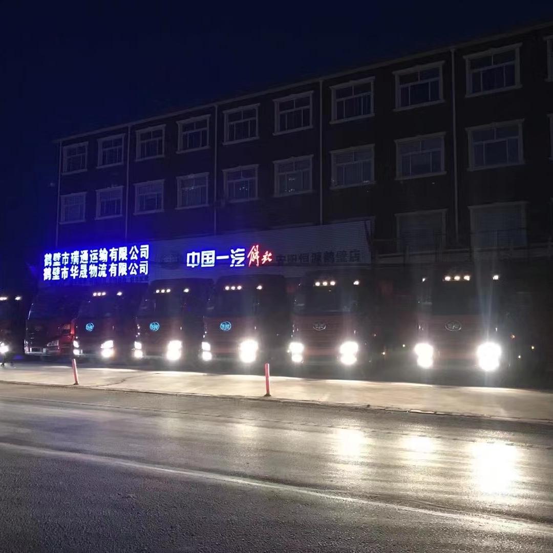 鹤壁市瑞通运输有限公司