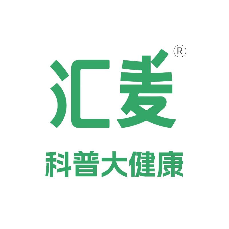 汇麦科普大健康