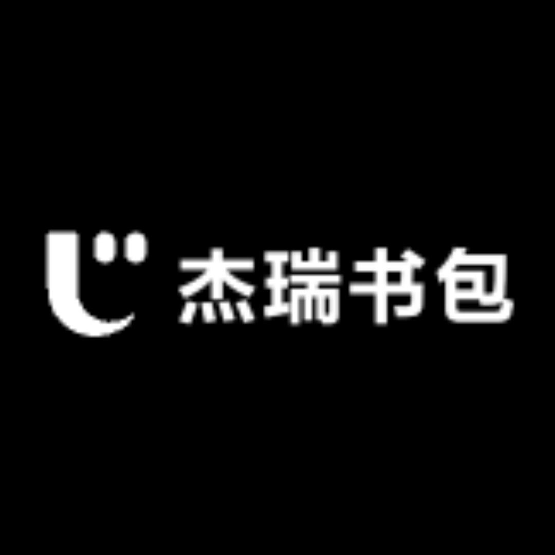 杰瑞书包甄选